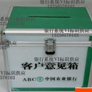 农行便民箱客户意见箱化妆包亚克力箱铝合金亚克力箱农行6S标识
