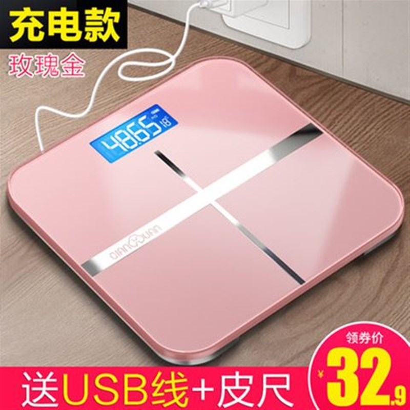 新疆乌鲁木齐发货的USB可充电电子称体重秤精准家用健康秤人体秤