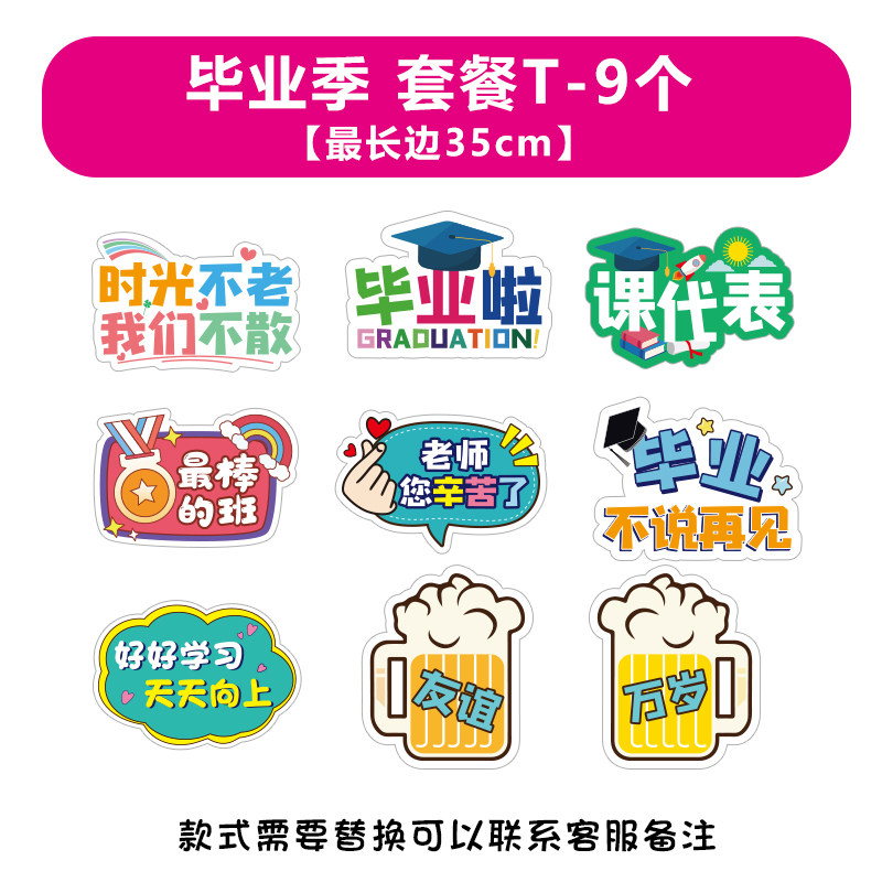 我们毕业啦手举牌手持牌幼儿园合影拍照框道具手持拿牌广告牌定制