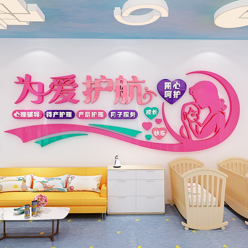 月子中心医院妇产科产房妇幼母婴文化背景墙面装饰3d立体墙贴自粘