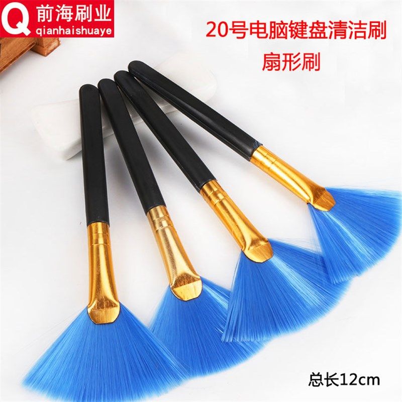 20号笔记本电脑清洁刷键盘刷主板灰尘刷桌面屏幕刷扇形软毛刷