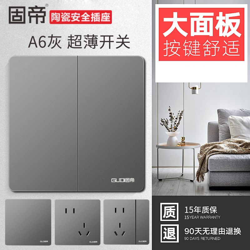 固帝开关插座A6灰色超薄大面板86型家用一开双五孔带开关墙壁gudi