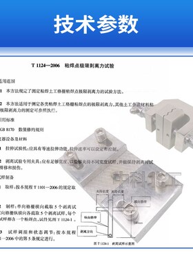 土工格栅接缝剥离强度夹具JTGE50-2011粘焊点极限拉伸夹具