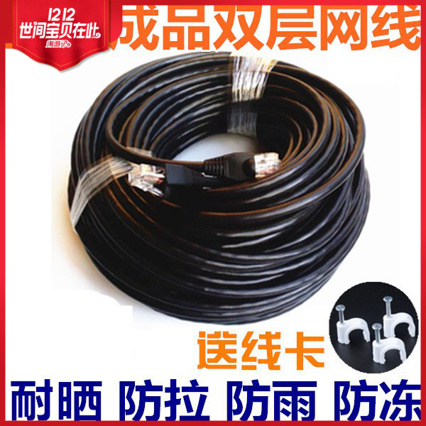 超五类网线家用高速电脑宽带线10m15m20m50m100m米成品室外网线