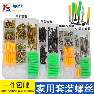 自攻螺丝套装大全 304不锈钢彩锌沉头圆头木螺丝钉膨胀管胶塞盒装