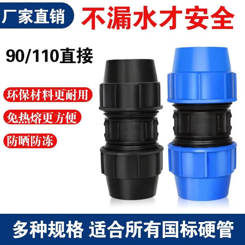 pe管直接快接接头水管快速接头对接器管件配件大全90 110活接头75