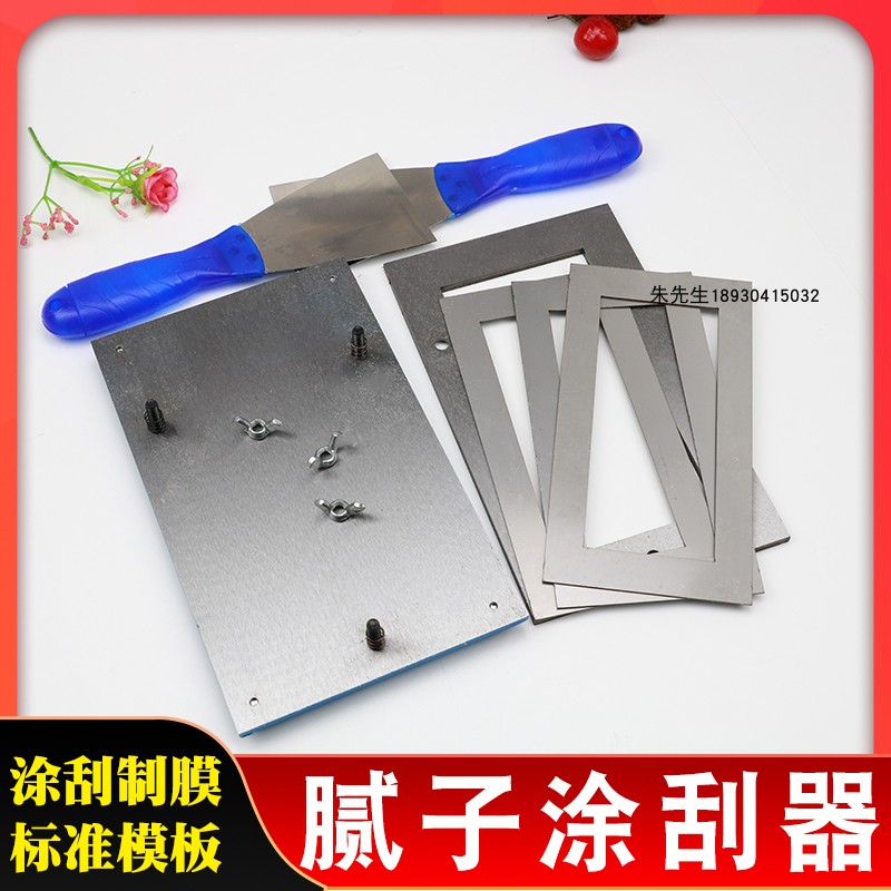 祈鑫QNG腻子涂刮器制膜器腻子刮涂器GB1727-79漆膜制备腻子涂膜器