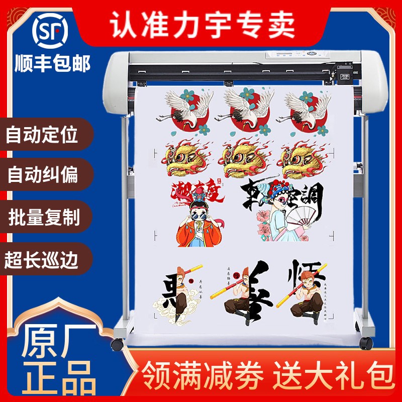 力宇刻字机巡边刻字电脑刻绘机墙贴机喷砂锦旗车贴不干胶模切机