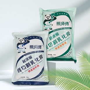 线切割配件大全 快走丝中走丝浓缩环 保熊师傅乳化膏皂化液切割液