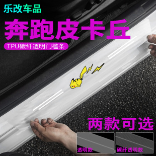 适用奥迪A4L A8汽车门槛条透明防踩防护条防刮蹭贴保护条碳纤 A6L