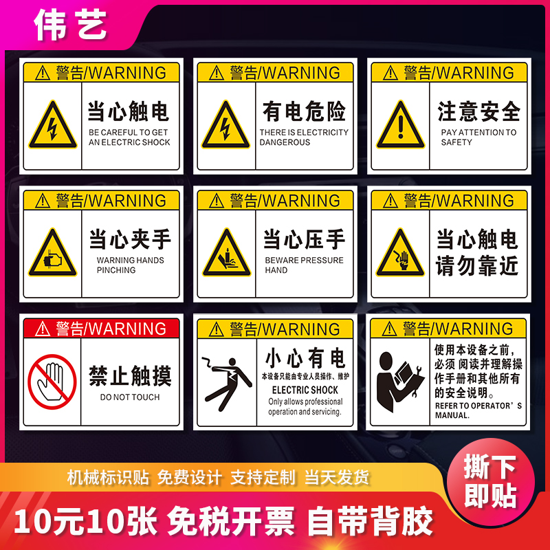 机械标签 标识贴纸定制 机器标签 机器安全警示提示 当心注意类标