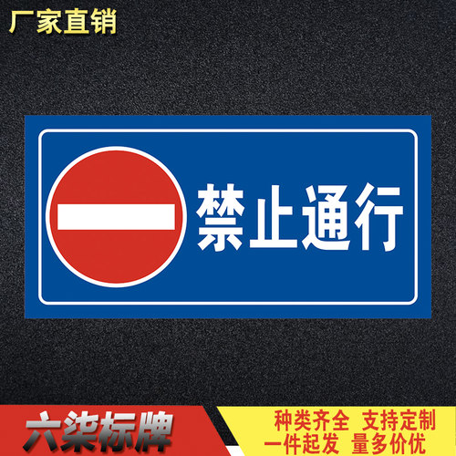 道闸禁止通行交通反光标识牌车库标志牌停车场标志牌定制警告牌