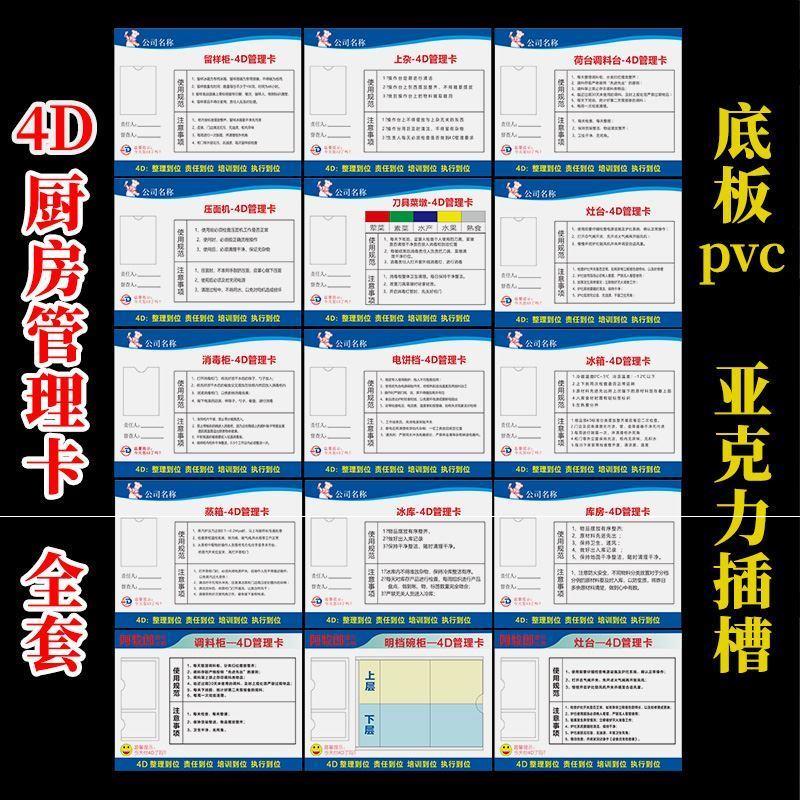 中厨五常定位4d厨房冰箱管理卡责任区全套炒灶前厅提示牌中成伟业