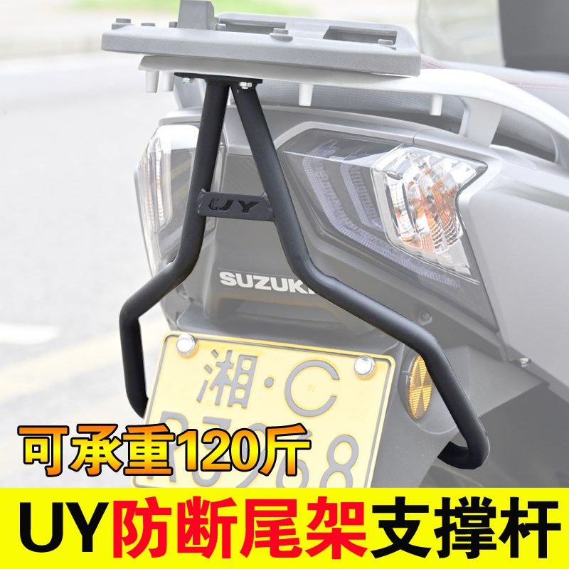 适用轻骑铃木UY125T后尾货架支撑杆UE125尾翼尾箱架加强改装配件