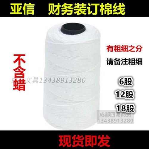 亚信财务装订线档案宝塔粗线棉线无蜡会计凭证装订用品白线 包邮