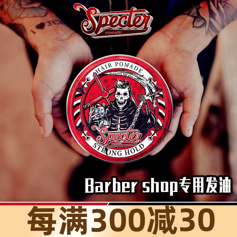 SPECTER幽灵猎手发油蓬松发蜡男士背头油头飞机头发胶发泥153g