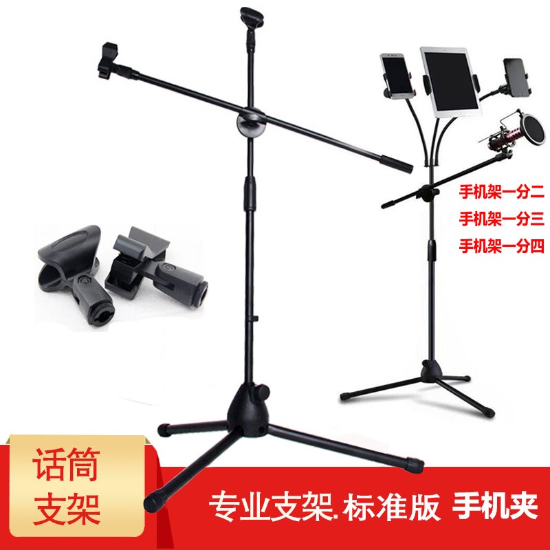 专业加重落地式麦克风话筒桌面架舞台演出有无线通用手机三脚支架
