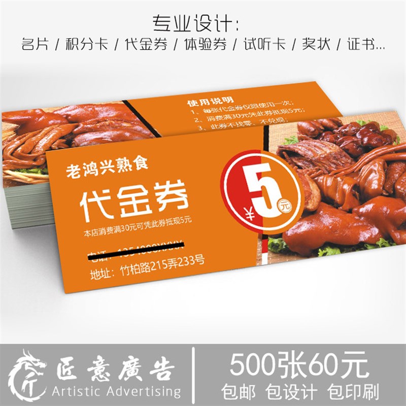 订做卤水熟食代金券订制餐饮 卤肉优惠券定制 卤猪蹄鸡爪蛋抵用券