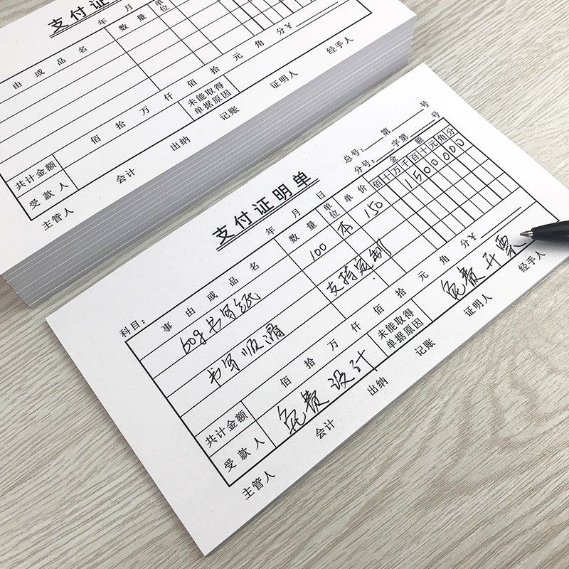 定制支付证明单百万位60克纸书写纸支出单付款凭证条借款条领款单