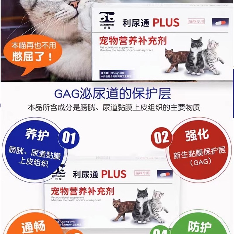 合宠利尿通猫宠物泌尿排尿问题膀胱问题尿血结石尿路营养补充