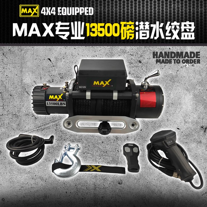 MAX绞盘越野车绞盘12V13500磅汽车越野改装脱困神器电动绞盘