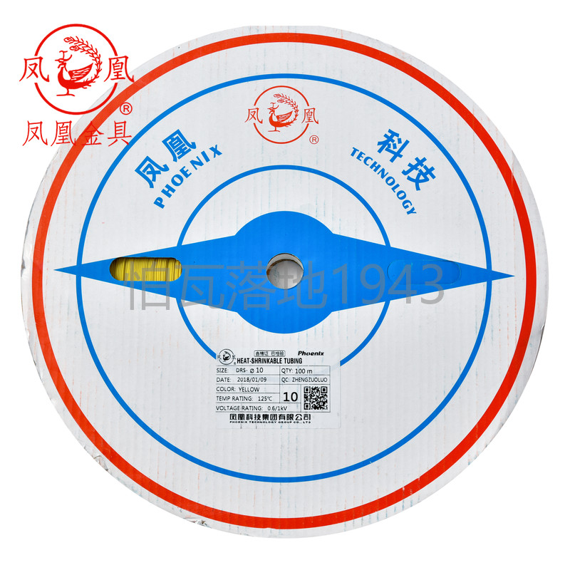 凤凰 热收缩绝缘套管 热缩管14MM 绝缘套管 彩色黑白 透明 100米