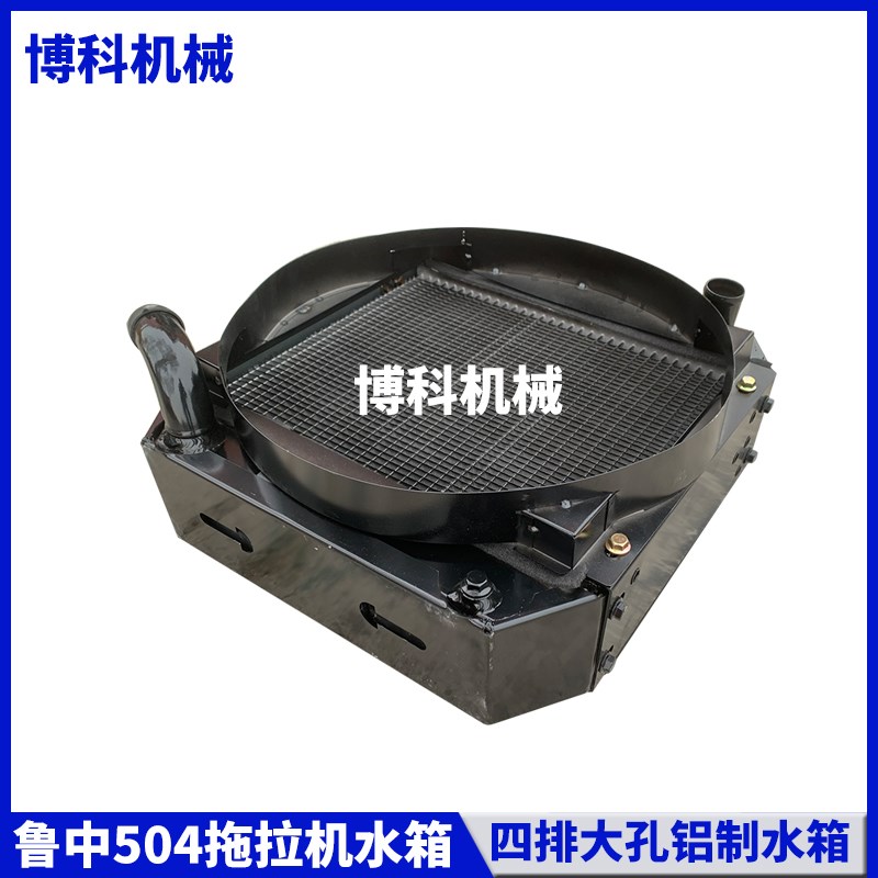 拖拉机配件鲁中大棚王404/454/504/55/604柴油低温循环散热器水箱