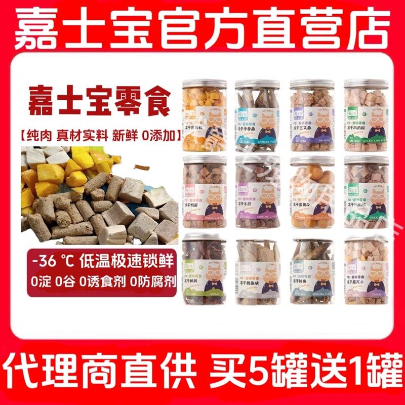 嘉士宝猫冻干零食桶冻干鸡肉粒蛋黄鹌鹑鸭肉粒宠物猫狗鲜肉冻干罐,宠物/宠物食品及用品,猫冻干零食,淘宝优惠券,粉丝福利购,淘宝优惠卷