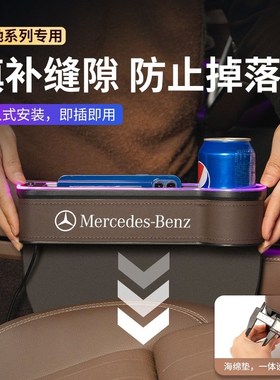 奔驰车载收纳盒GLB220A200L座椅缝隙夹储物盒GLA180EQB用品EQA260