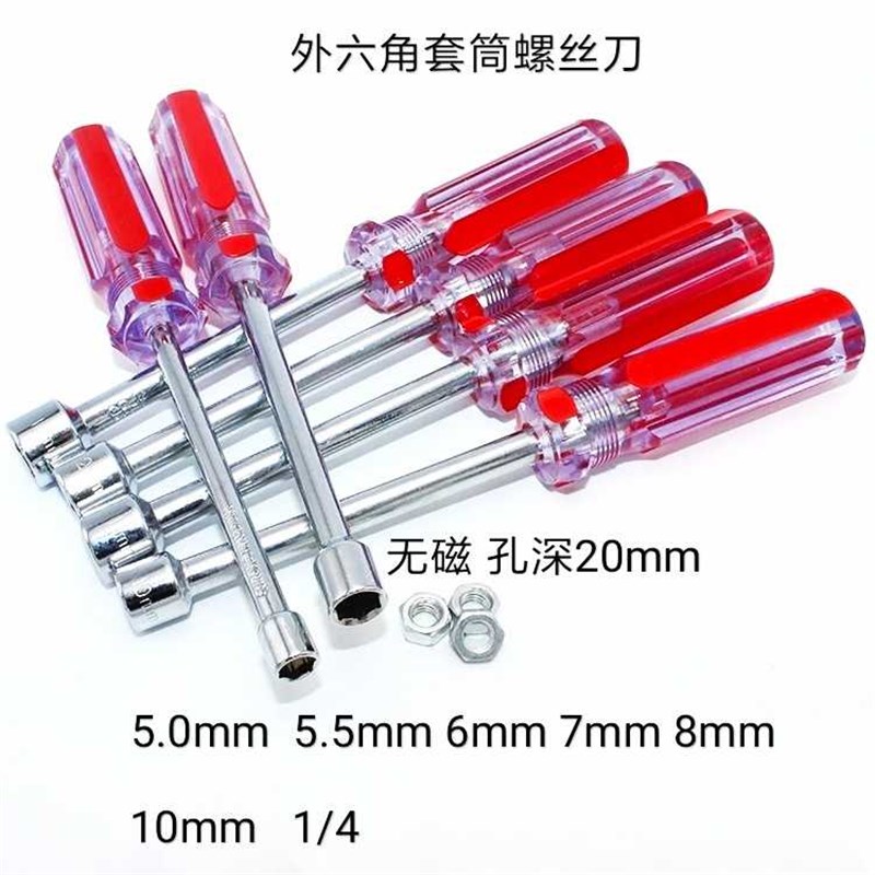 套筒螺丝刀外六角螺丝套 筒6角套管H5mm 5.5 6 7 8 10mm工具