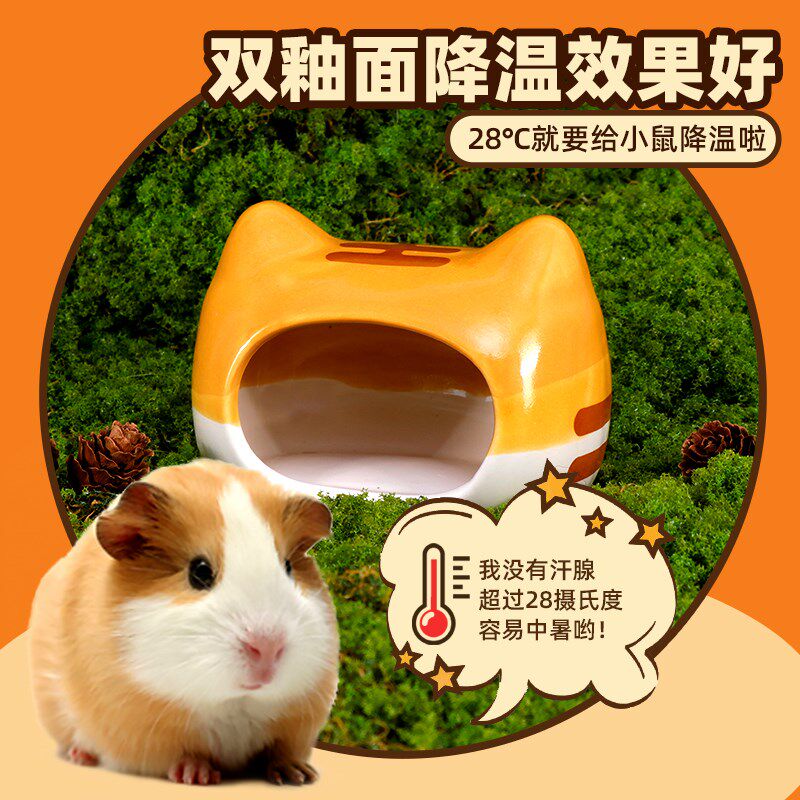仓鼠水樽水壶支架自动饮水器金丝熊躲避瓷窝食盆夏天乘凉降温房子
