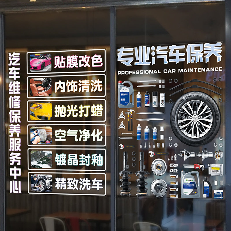 4S店铺橱窗玻璃门布置服务广告汽车维修美容保养店背景墙装饰贴纸,家居饰品,软装墙贴,淘宝优惠券,粉丝福利购,淘宝优惠卷