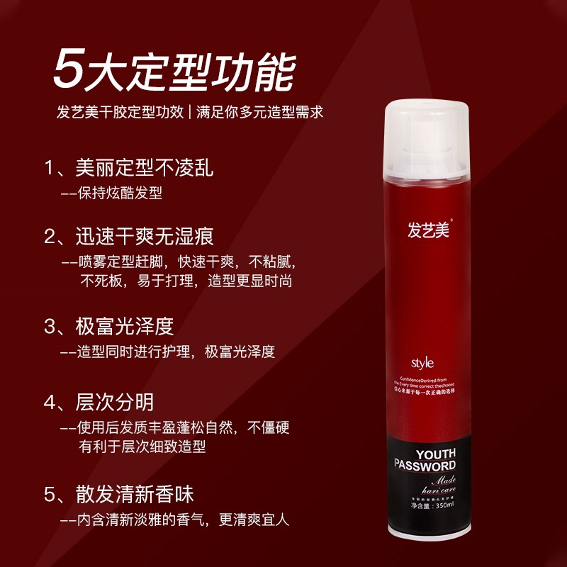 发艺美可信清香发胶女士盘发造型男士定型喷雾啫喱水蓬松干胶