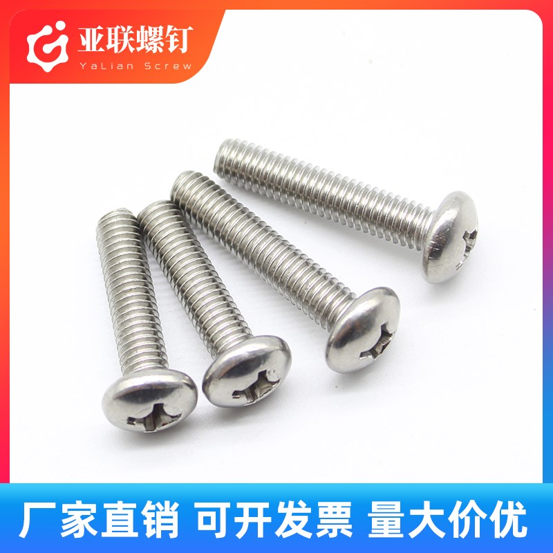 M4M5M6 304不锈钢十字盘头螺丝圆头螺钉M6*8/10/14/16/20/25/30mm