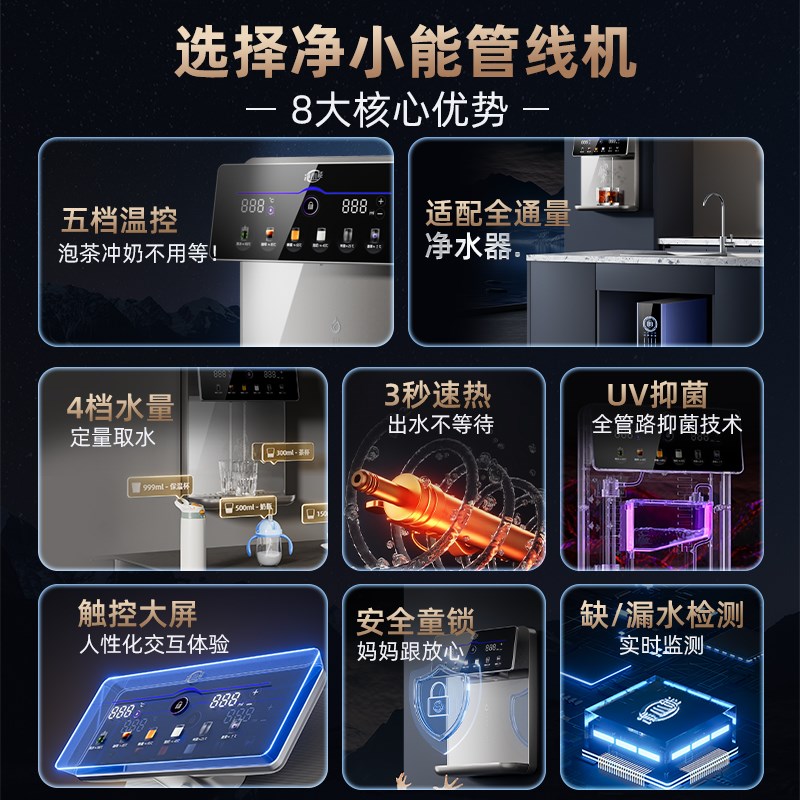 净小能即热管线机家用壁挂式直饮加热一体机净水器即热式饮水机