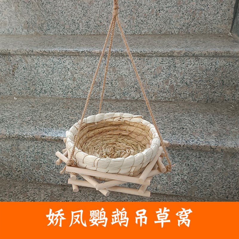 宠物娇凤鹦鹉窝稻草窝吊床摇篮敞开睡觉休息鸟窝夏季通风透气用品