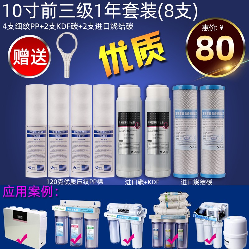 10寸通用净水器滤芯套餐三胞胎纯水直饮机PP棉活性炭超滤反渗透膜