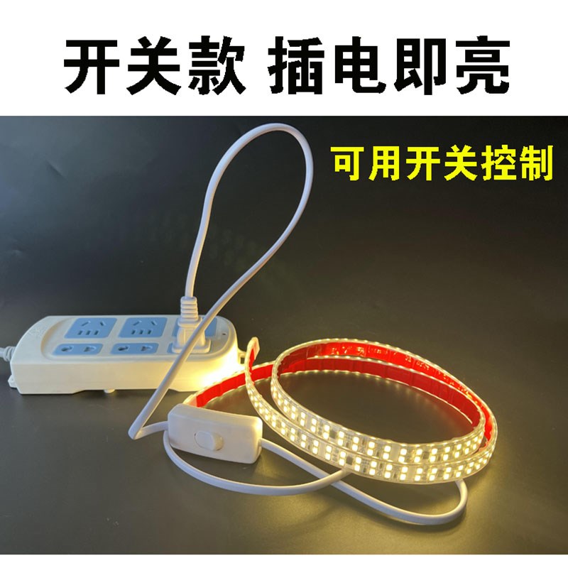 户外超亮自粘家用防水led灯条电视柜子客厅天花板灯带带开关220V