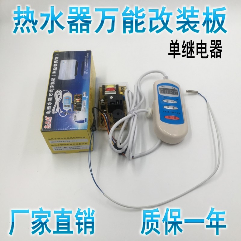 储水式电热水器通用电脑板改装万能控制板 单发热管 双发热管惠美