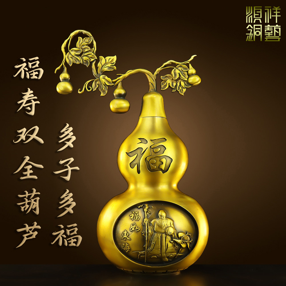 纯铜福寿双全葫芦摆件家居客厅卧室装饰品送长辈老人祝寿生日礼物