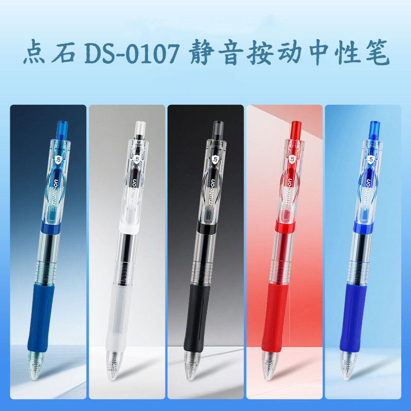 点石DS-0107静音按动中性笔