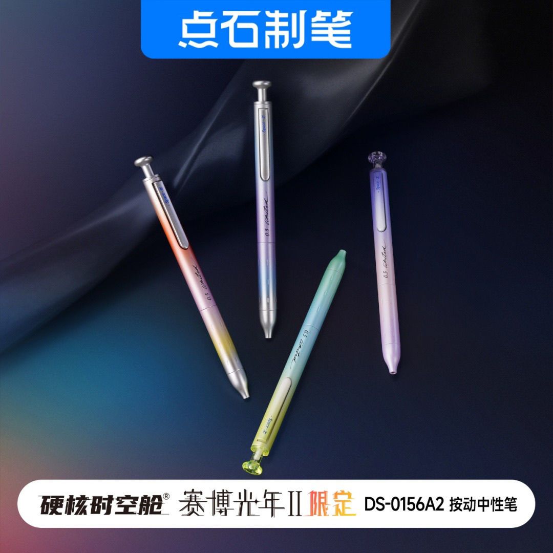 点石赛博光年硬核限定时空舱金属按动中性笔太空舱静音学生刷题笔
