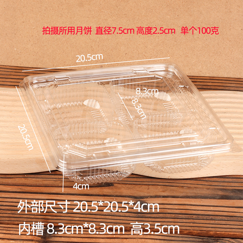 中秋节6粒老式五仁月饼包装盒4粒100克坚果月饼一次性透明打包盒