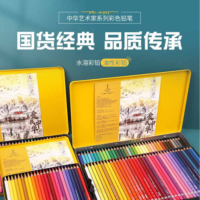 中华牌艺术家系列彩铅进阶之选24色油性彩色铅笔36色48色72色绘画