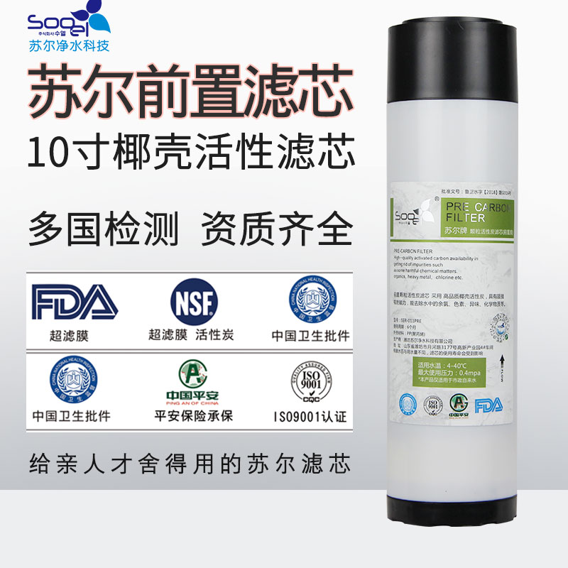 10寸UDF前置颗粒活性炭椰壳碳滤芯过滤器纯水机通用碳芯净水配件