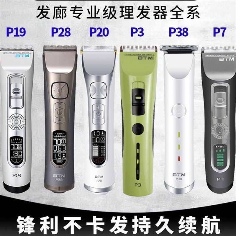BTM比特美P28电推剪理发器店美发廊家用发型师专业雕刻痕用电推子