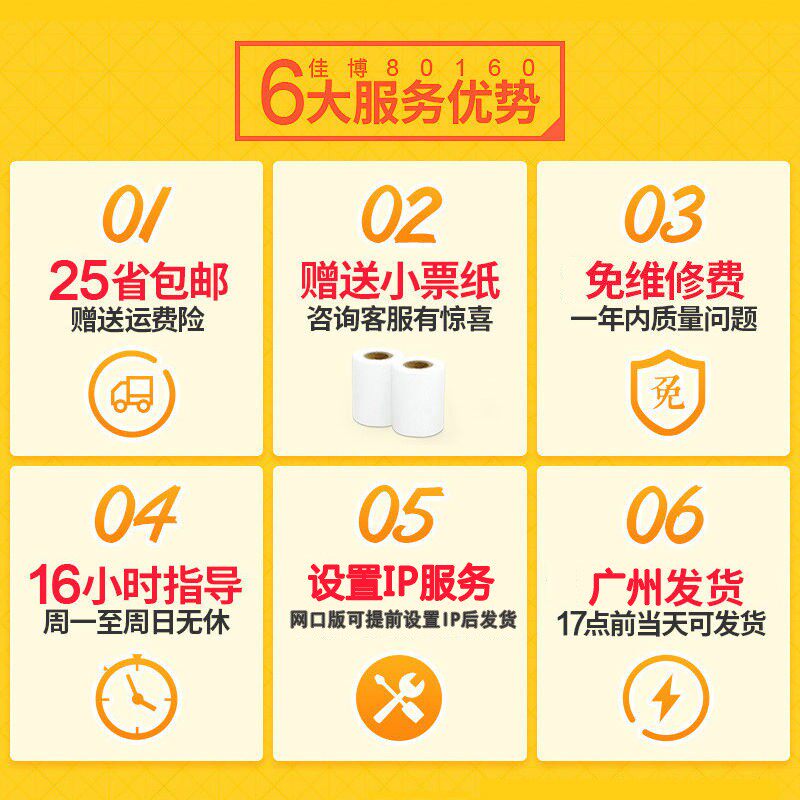 佳博GPL80180/160热敏80mm餐饮厨房美团服装外卖收银小票据打印机