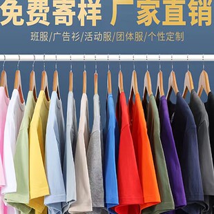 纯棉T恤工作服定制印logo聚会毕业短袖班服高考团体服圆领 有大码