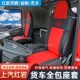 上汽红岩杰狮C500座套M500金刚专用C100货车四季 通用M100坐垫全包