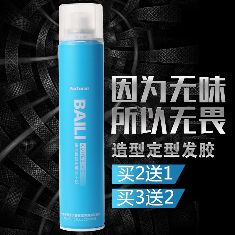 佰仕通无味发胶头发造型持久定型喷雾保湿强力干胶无香味发蜡男女